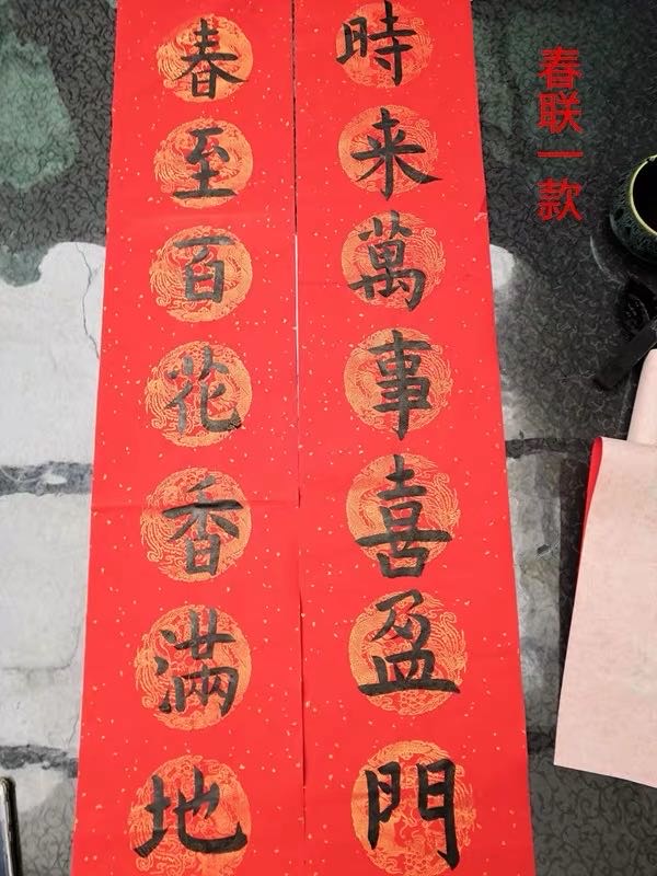 亲笔书写对联春联福囍寿字喜寿联楹结婚高档定制红纸书法满25包邮细节图