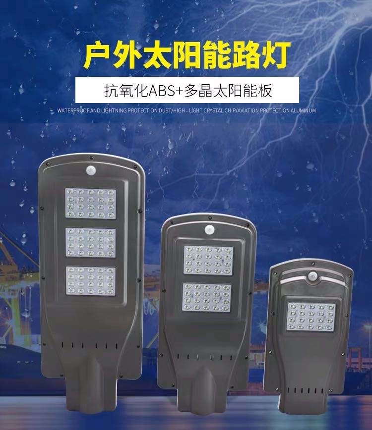 太阳能路灯头