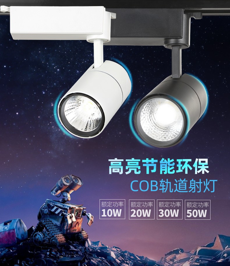 批发高亮工程商用LED轨道射灯 30W50瓦聚光珠宝服装店COB导轨灯
