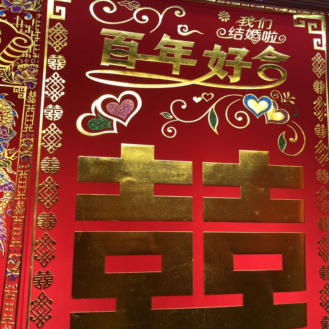 高档绒布结婚中堂对联挂画烫金正喜字百年好合家村堂屋大厅挂画产品图