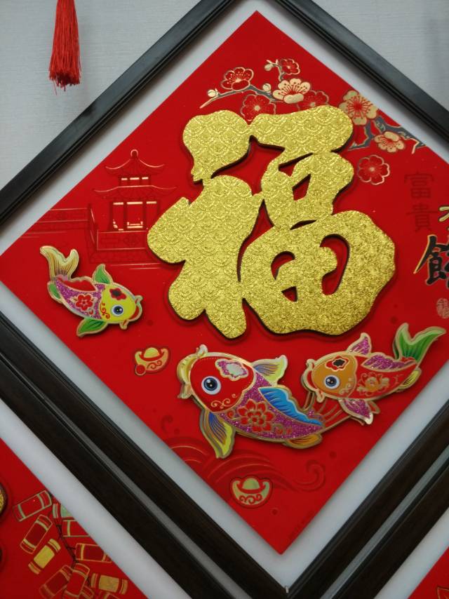 Velvet red background with gold "Fu" character three-dimensional Spring Festival decorative items and festival supplies Specification image