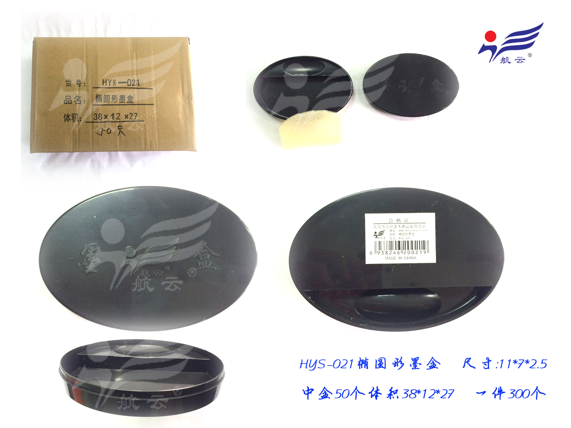 学生书法用品塑料墨盒椭圆形文房四宝盛墨汁砚台