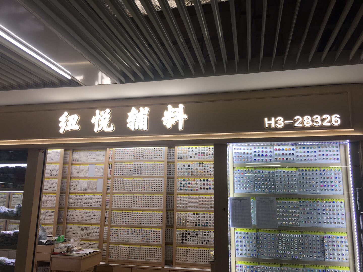 浙江纽悦服装辅料有限公司（纽扣）