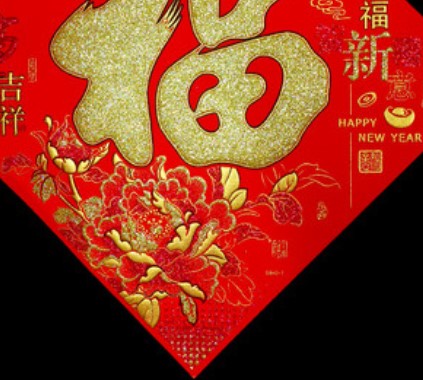 Paper red background with gold "Fu" character hollowed-out Spring Festival supplies, decorations and festival items details Picture