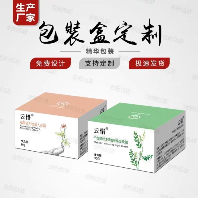 化妆品包装盒定做面膜盒护肤品彩盒定制面霜精华外包装纸盒印刷