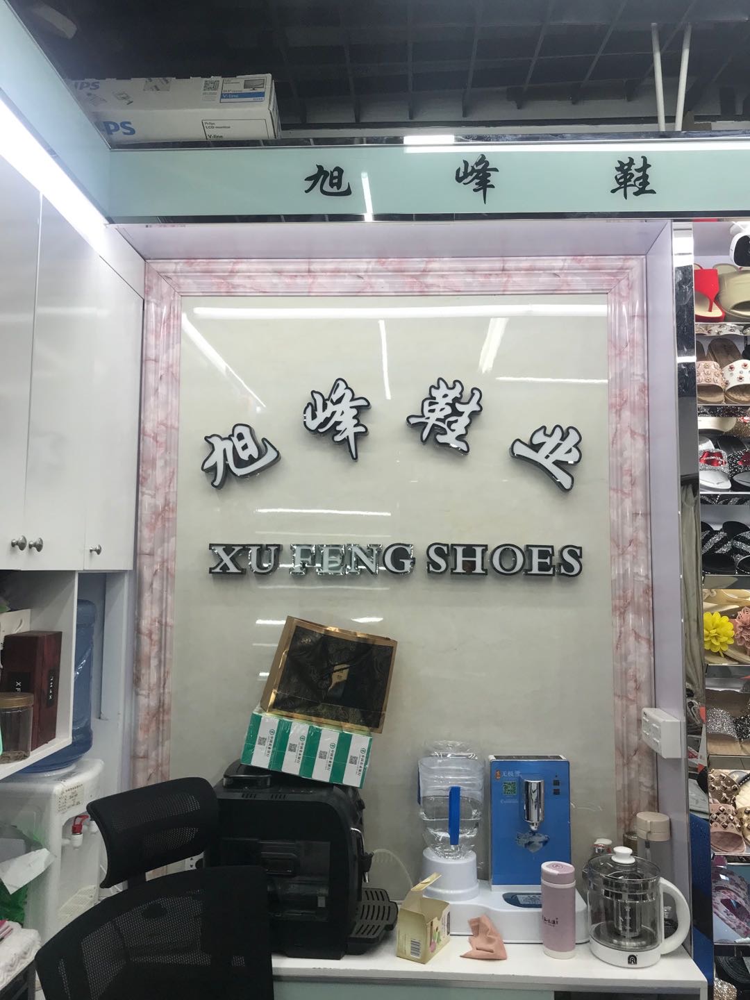 Yiwu Xufeng Shoe Store describe pic - 1