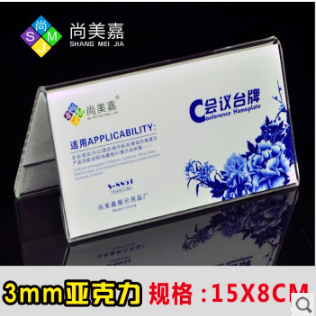 三角会议牌席位牌亚克力加厚双面人名牌15*8cm桌牌