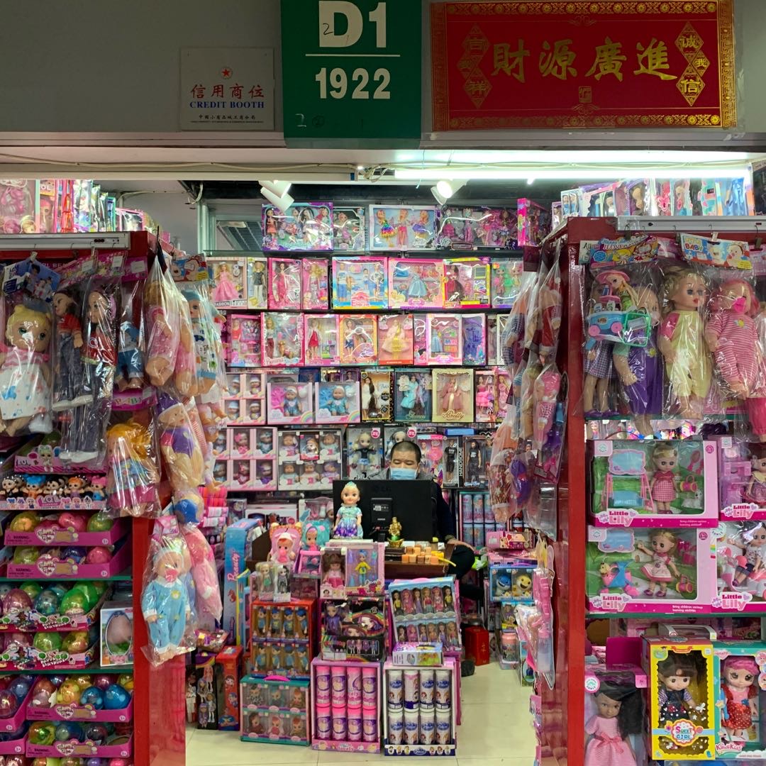 广东汇达玩具有限公司