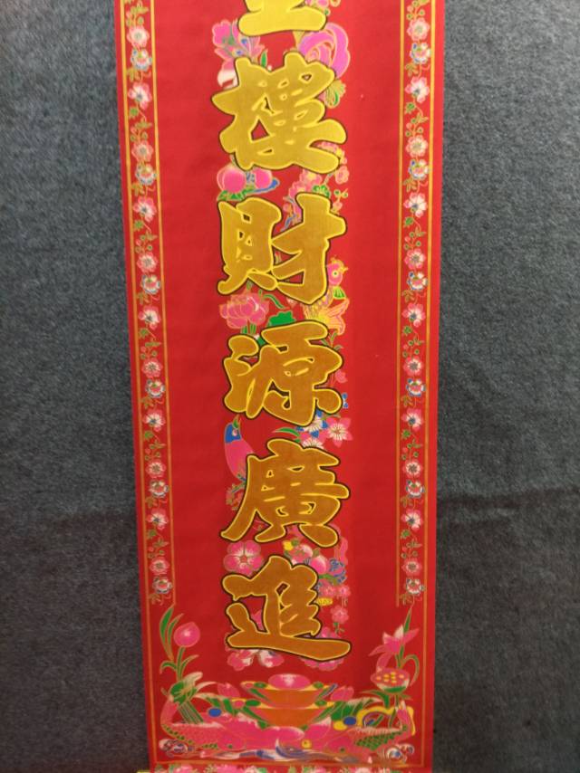植绒对联套装对联春联年画春节用品节庆用品产品图