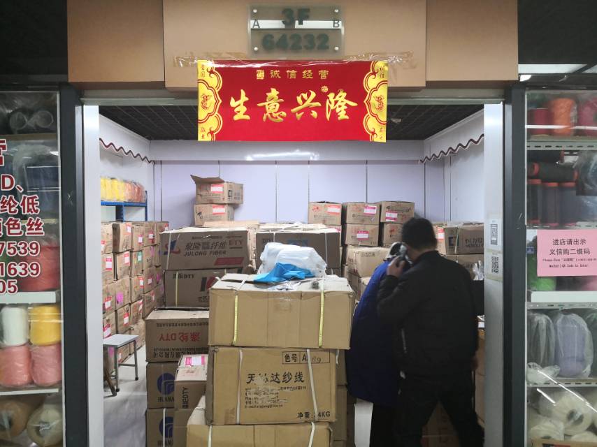 义乌市康华针织材料商行