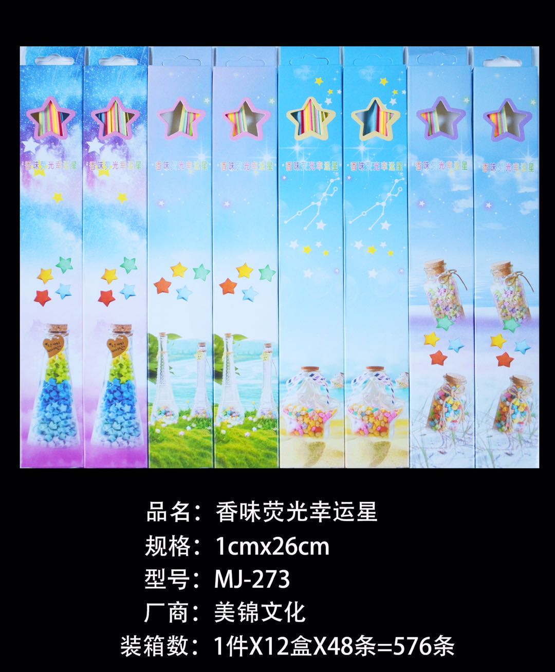 礼盒荧光香味星星折纸儿童DIY手工折纸批发