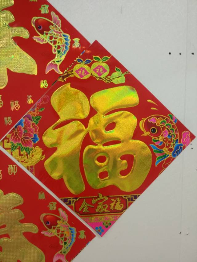 红底金鱼牡丹小号金福字春节用品装饰品节庆用品