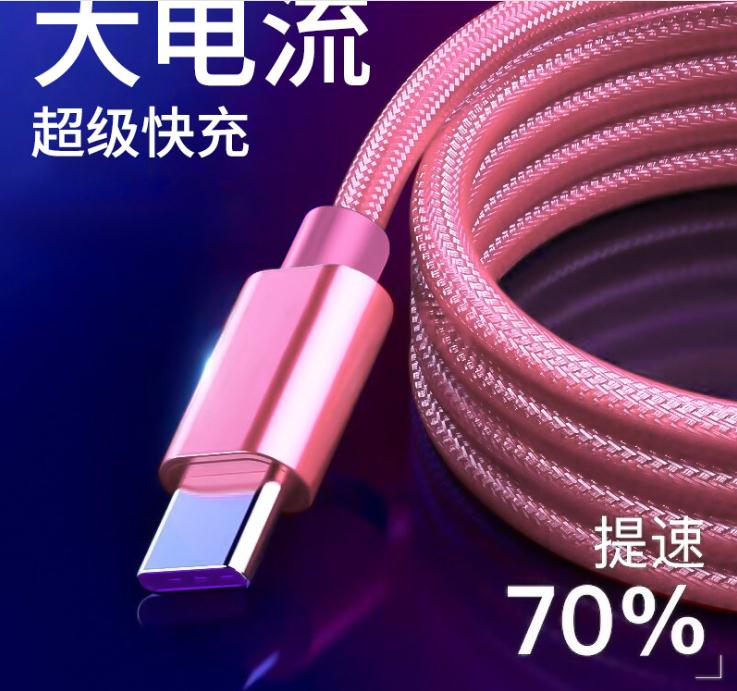 数据线usb通用快充闪充产品图