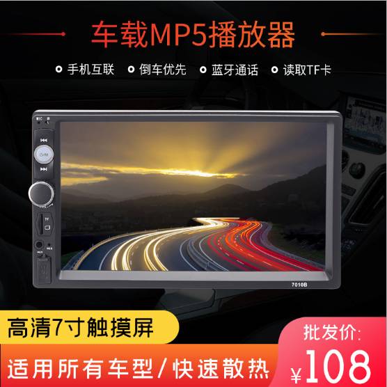 新品7寸车载MP5触摸屏适用所有车双锭MP5车载插卡MP5播放器图