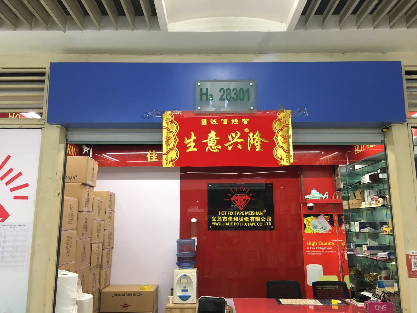 义乌市佳和烫纸有限公司