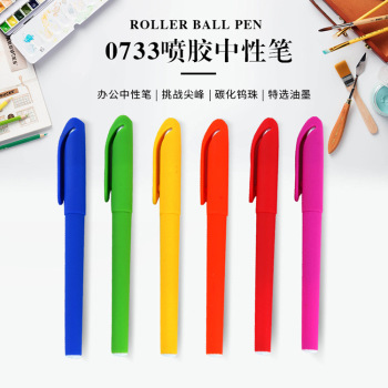 彩色喷胶签字笔0.5mm中性笔品质学生考试笔办公文具用品