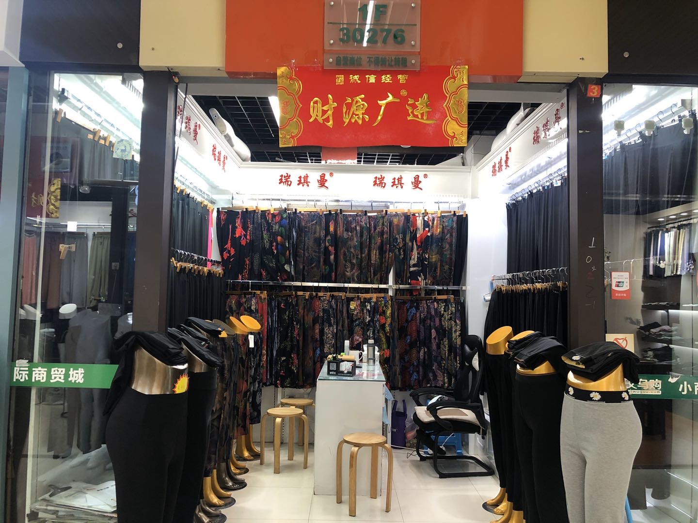 瑞琪曼服饰有限公司