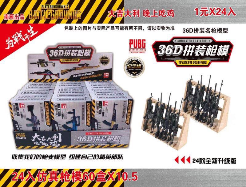 吃鸡游戏枪模仿真儿童玩具枪手枪畅销拼装玩具