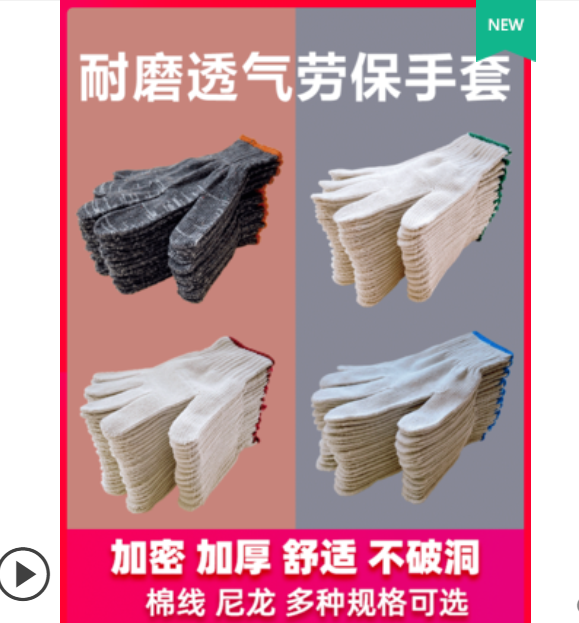 手套劳保耐磨干活工作劳动棉纱尼龙加厚纯棉工地白线劳工棉线工人耐磨加厚 加密不破洞1双顶3双产品图