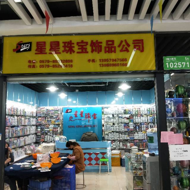 星星珠宝饰品