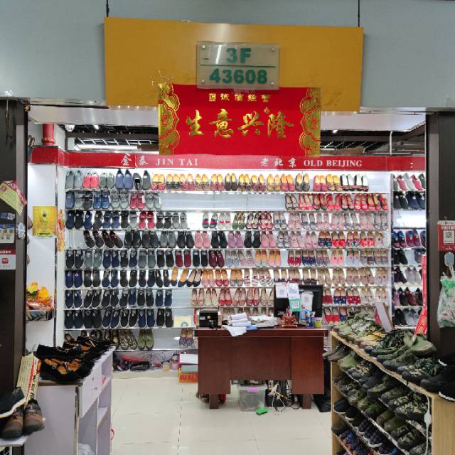 金泰鞋业