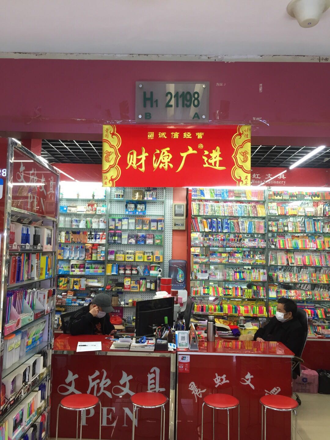 文欣文具