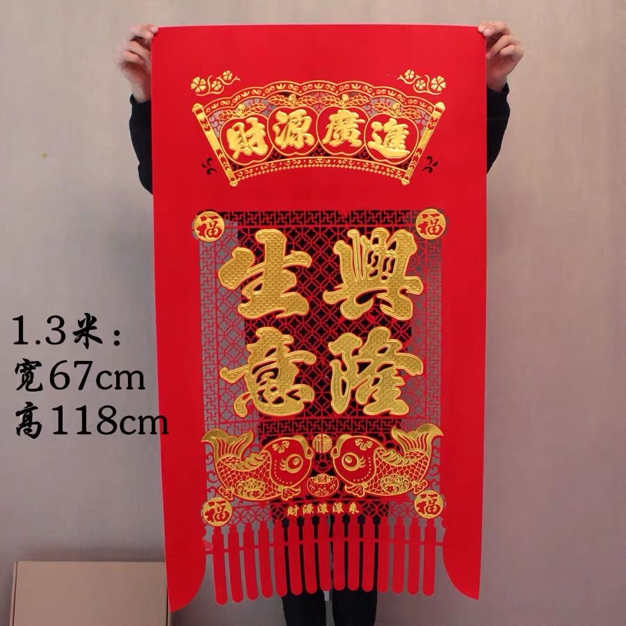 2020八开植绒布吊钱新年装饰品春节剪纸福字门贴窗花挂钱门钱直销产品图