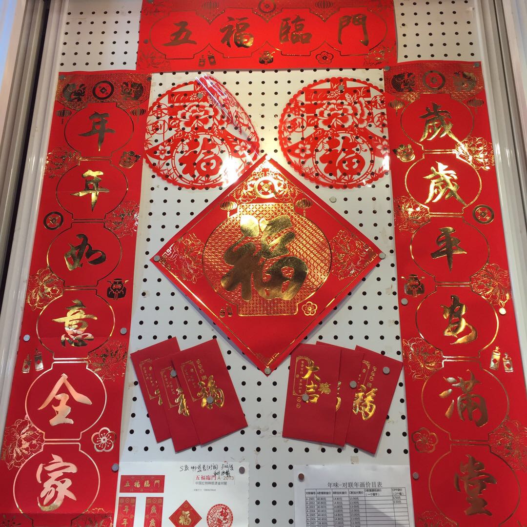 春联对联2020鼠年新年年货大礼包创意