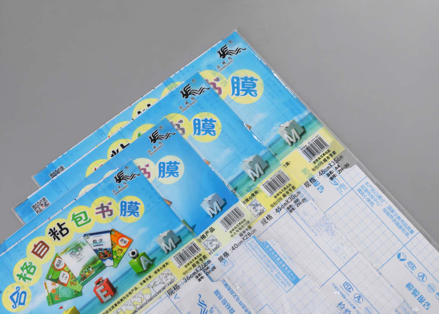 吉祥鸟A4特大号切口不切口自粘包书膜