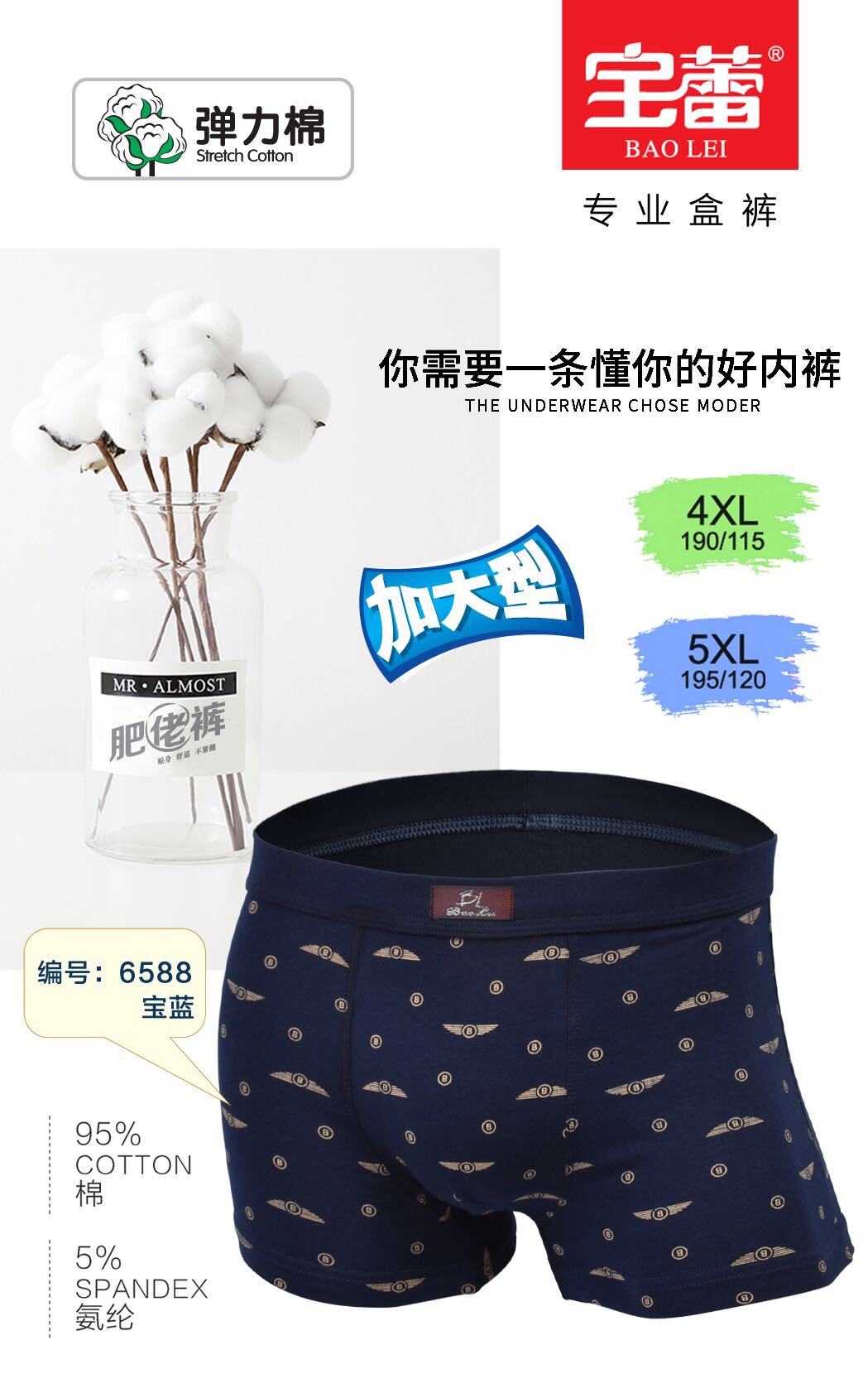 Bao Lei men's stretch cotton flat corner fat pants 6588 thumbnail