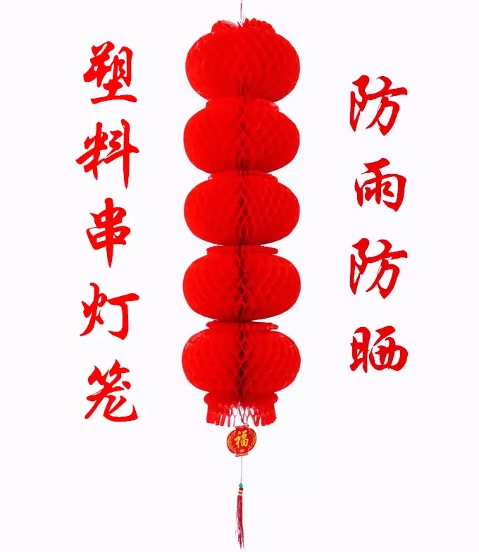 New Year's Day red lantern strings, Spring Festival small lantern decorations, indoor and outdoor waterproof plastic paper honeycomb lantern decorations