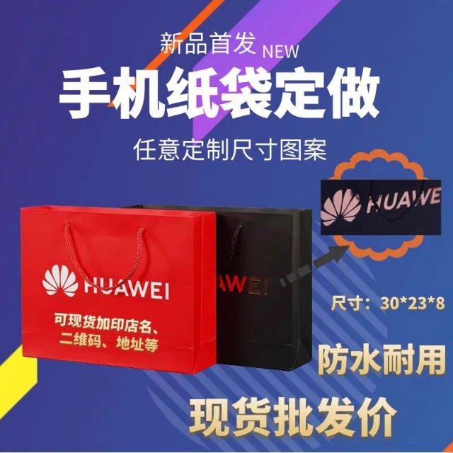 定做华为手机纸袋定制苹里vivo移动oppo小米手拎袋手提袋定做纸袋