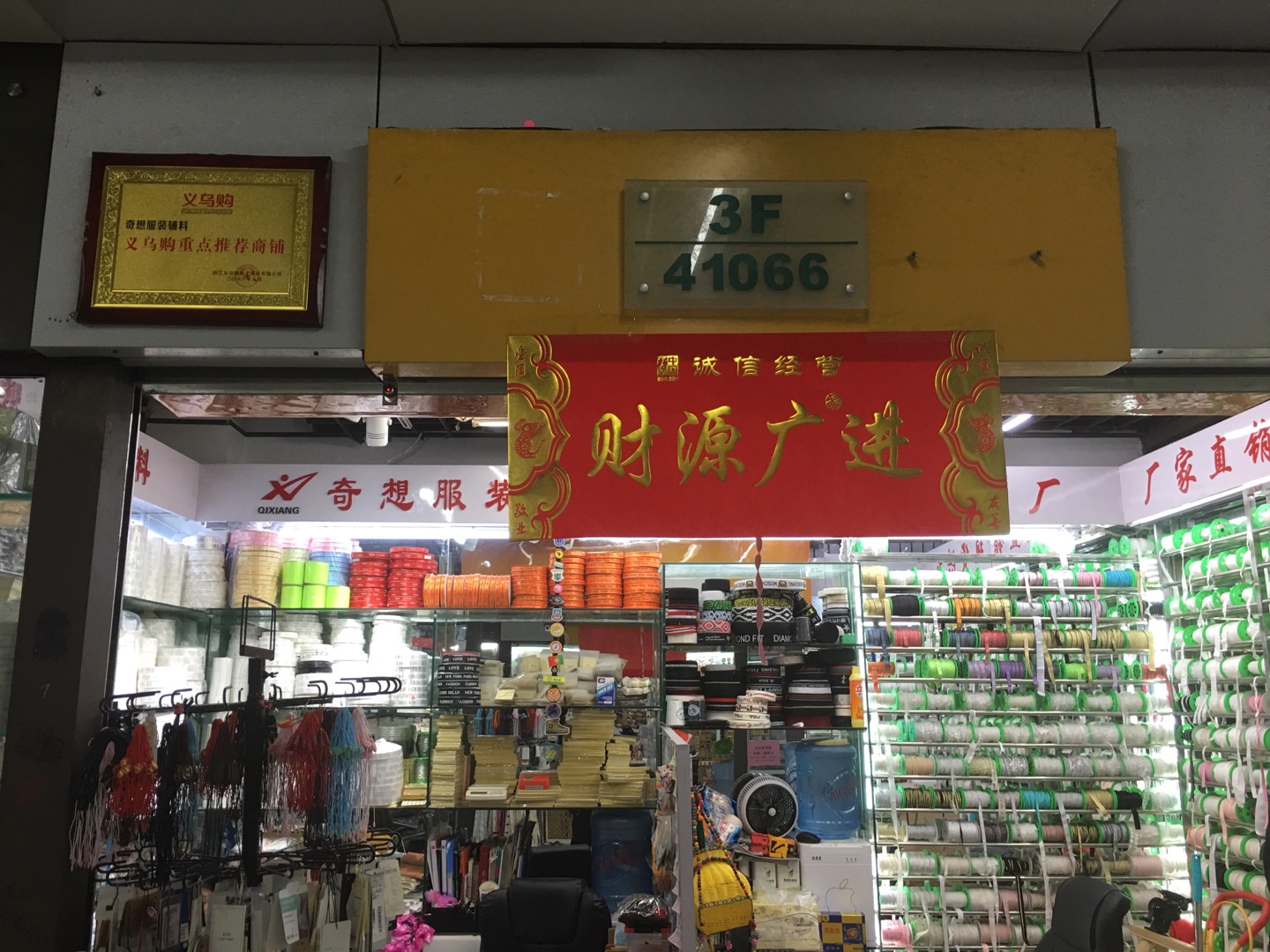 奇想服装辅料
