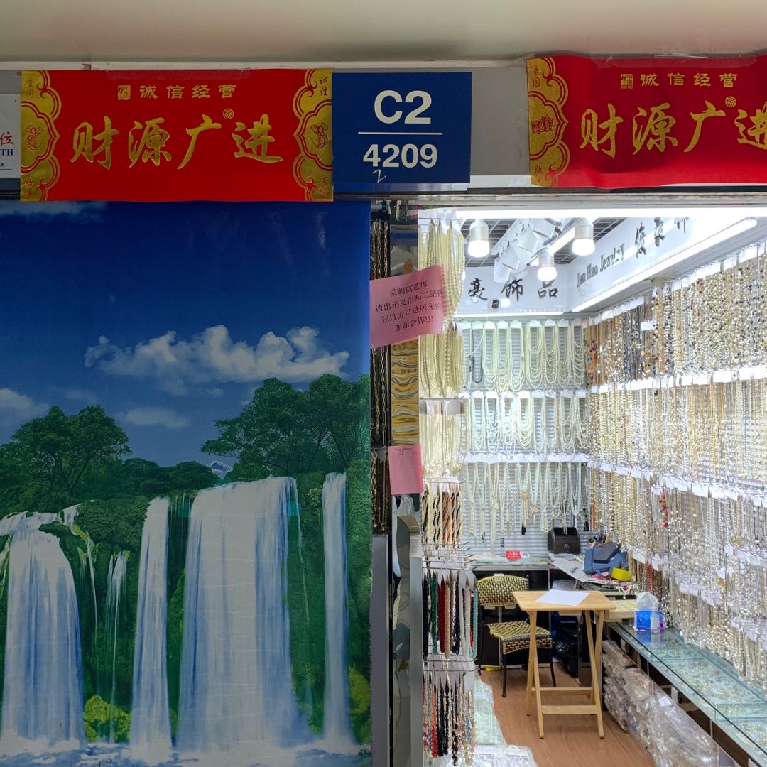 俊豪饰品