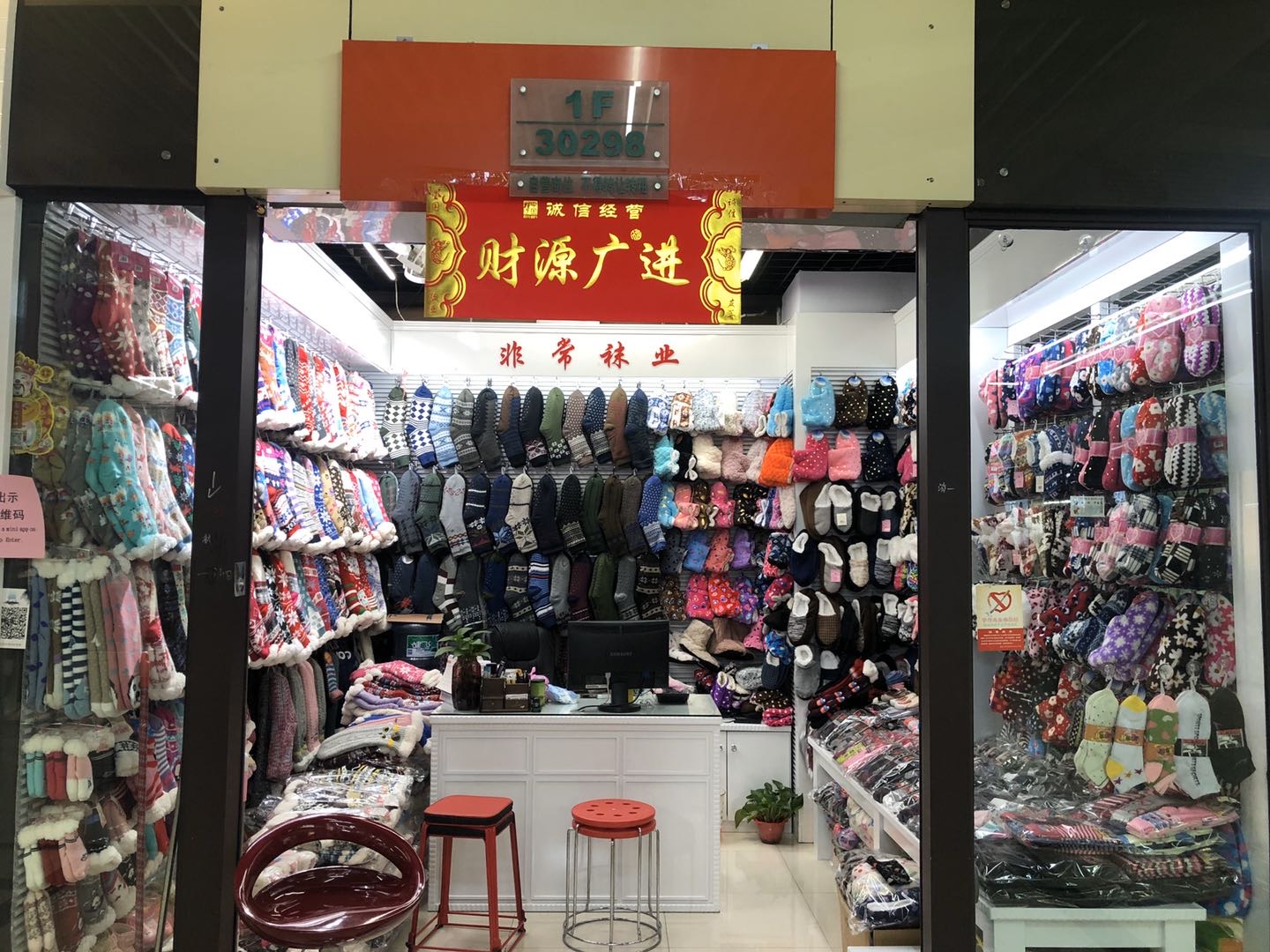 非常袜业