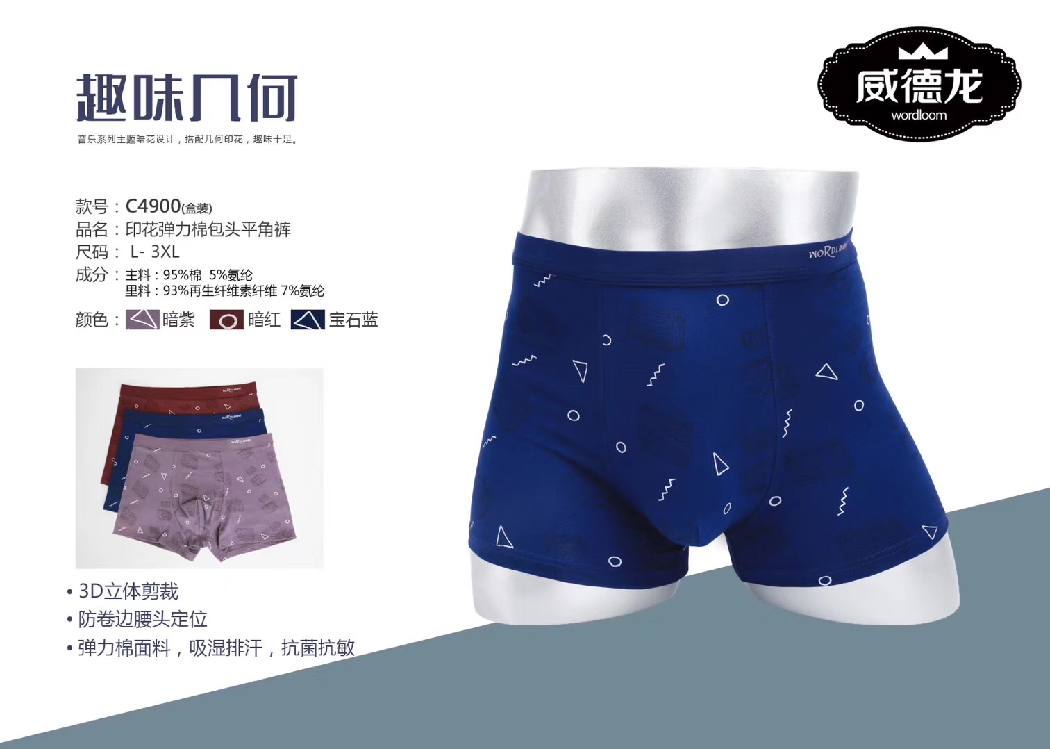 威德龙男士印花弹力棉包头平角裤吸湿抗菌舒适透气