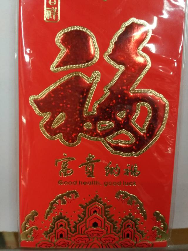 纸质红包礼包福字款春节红包用品婚庆用品生日红包产品图