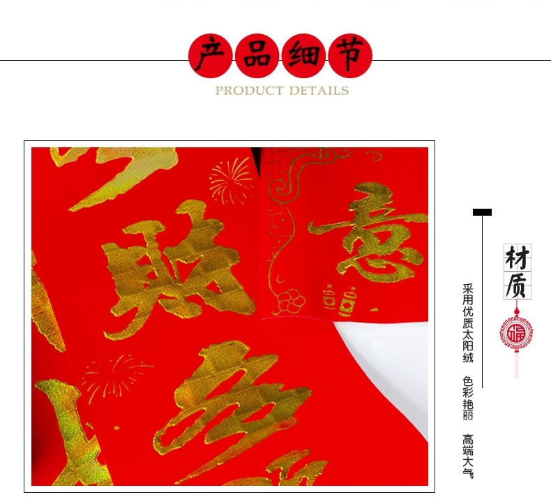 金箔浮雕对联植绒浮雕贴绒布大气对联门联春联92124细节图