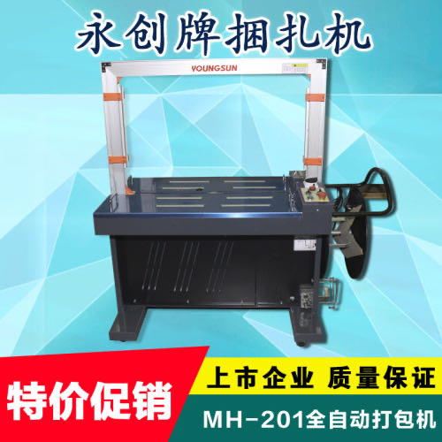 杭州永创全自动捆扎机X201热熔接式塑料PP打包机全自动捆包