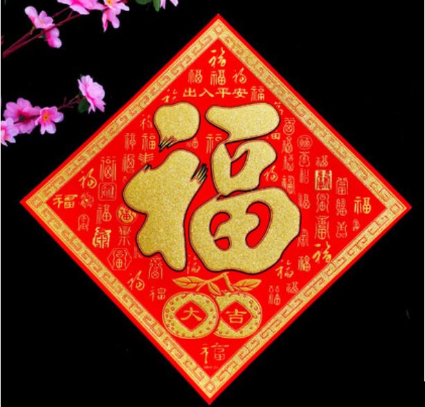 植绒红底金福字镂空春节用品装饰品节庆用品