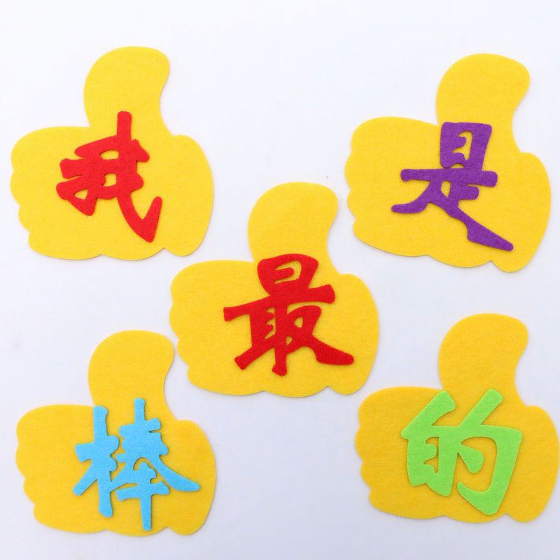 幼儿园班牌标语无纺布毛毡布 工艺品儿童房墙贴墙纸幼儿园装饰幼教标语教室班牌产品图