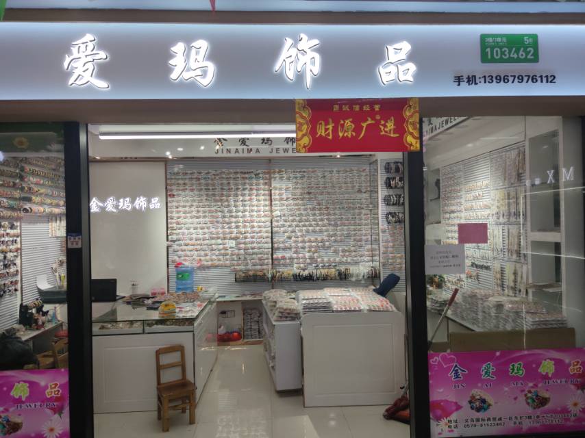 金爱玛饰品