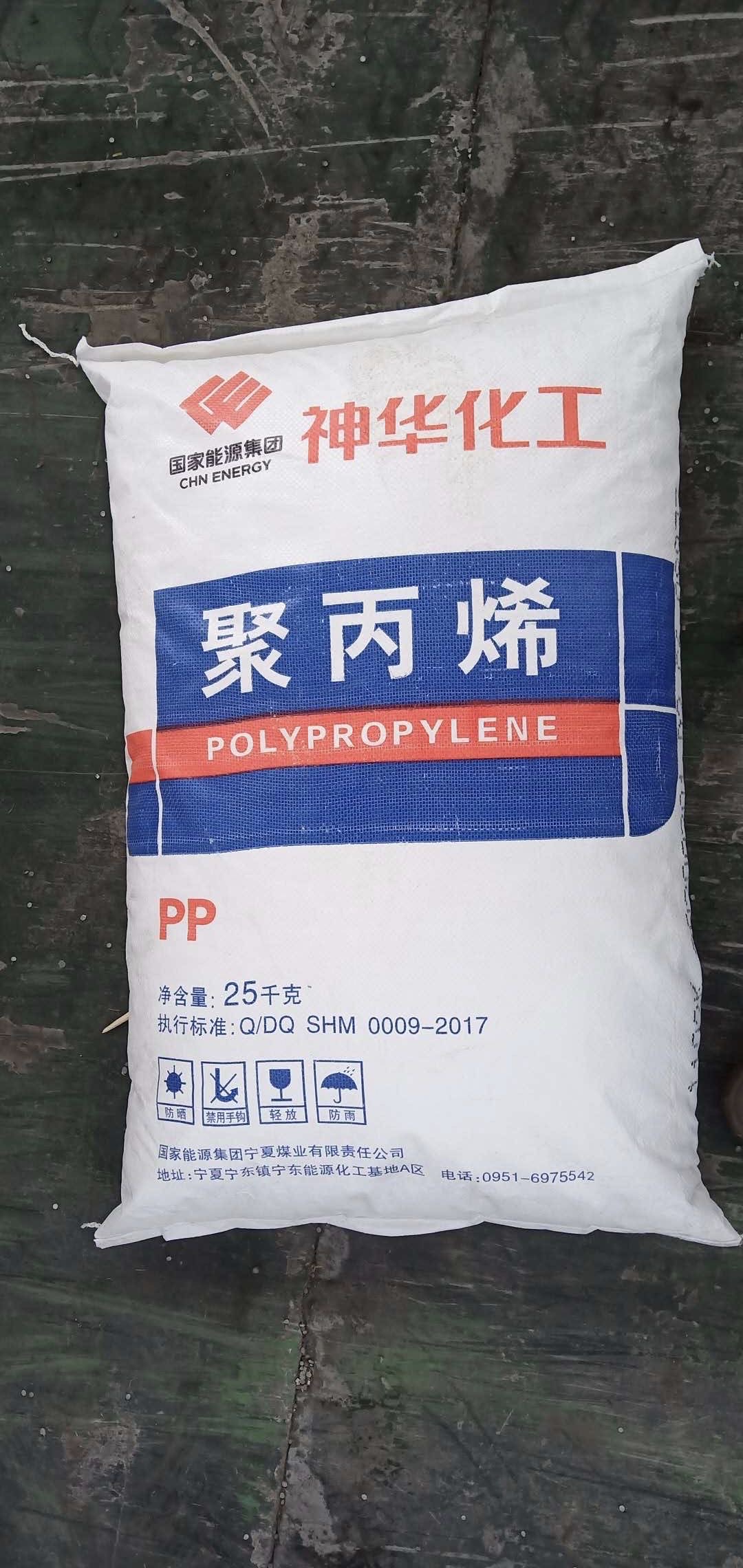 National Energy Group Shenhua Chemical Brand Environmental-friendly polypropylene (pp