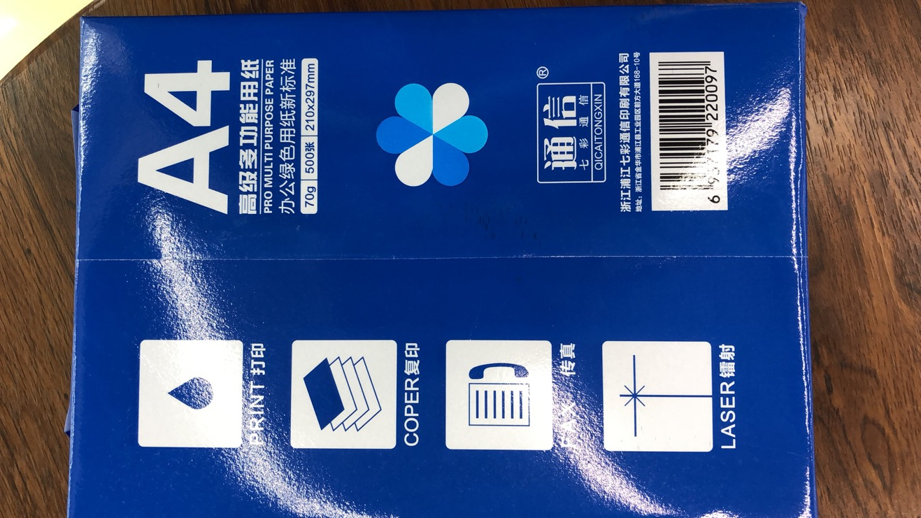 a4纸复印纸/A4纸/凯瑞/牛皮纸/a4纸产品图