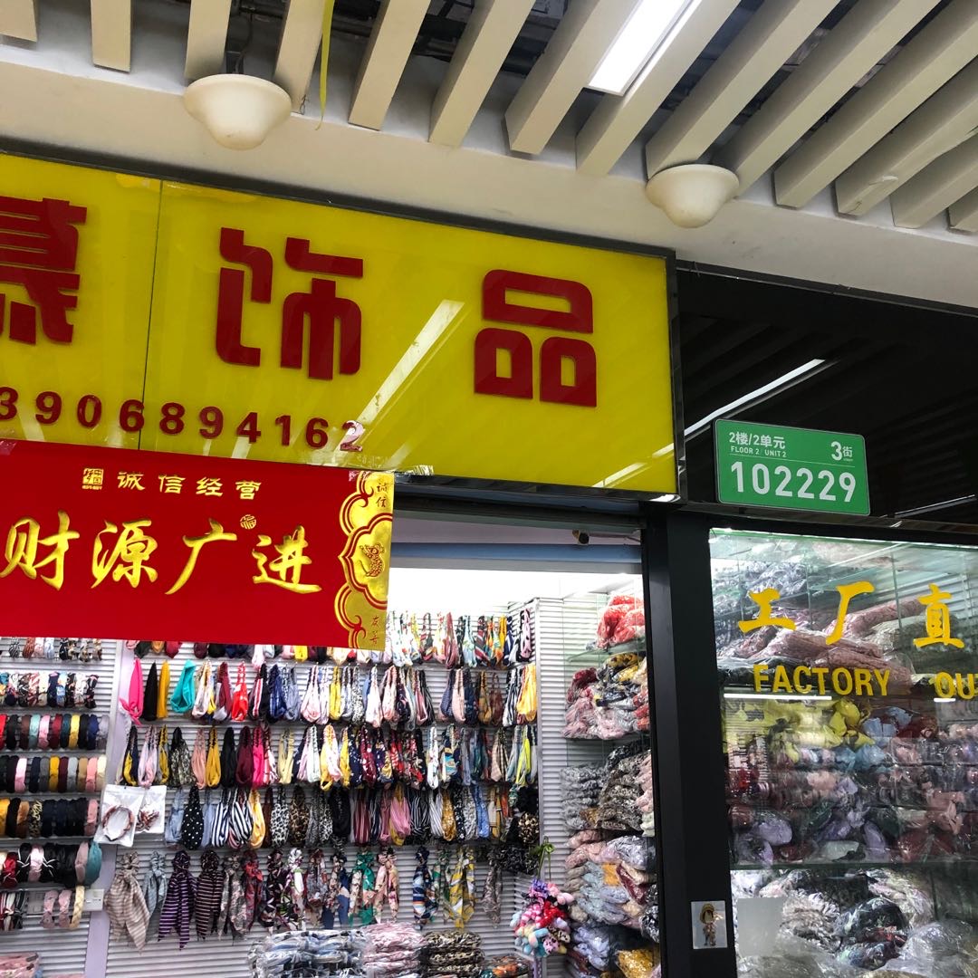 羡慕饰品