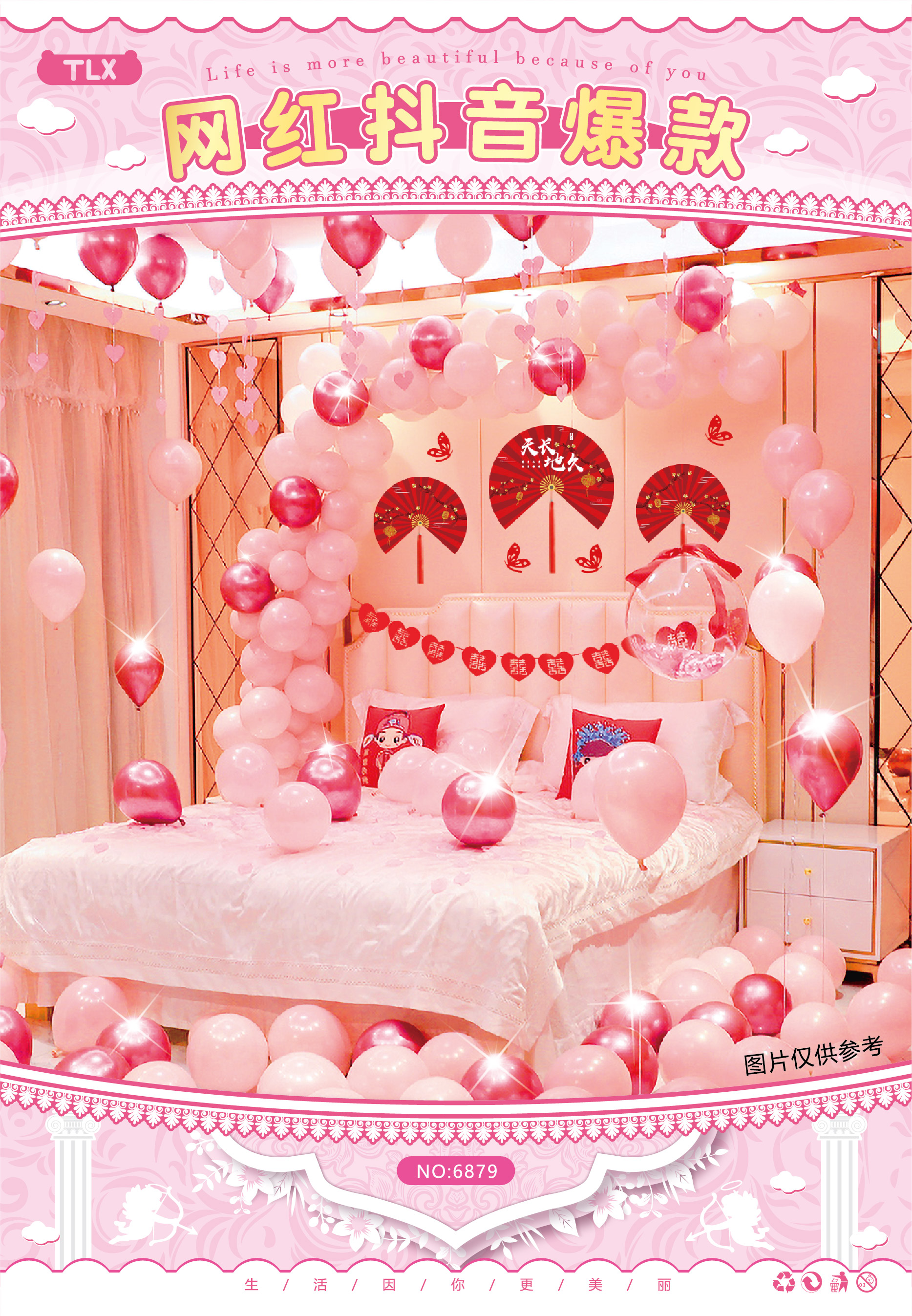 "Internet celebrity wedding room decoration package, creative wedding new room bedroom, wedding balloon set, wedding scene arrangement supplies.