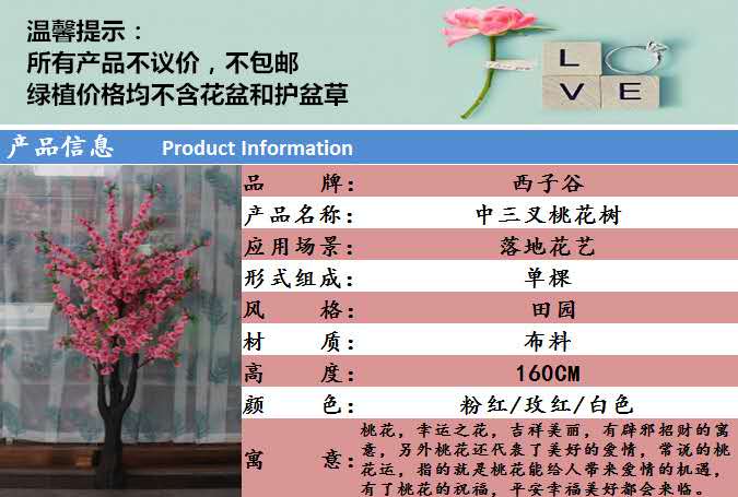 西子谷仿真植物中3叉桃花树批发