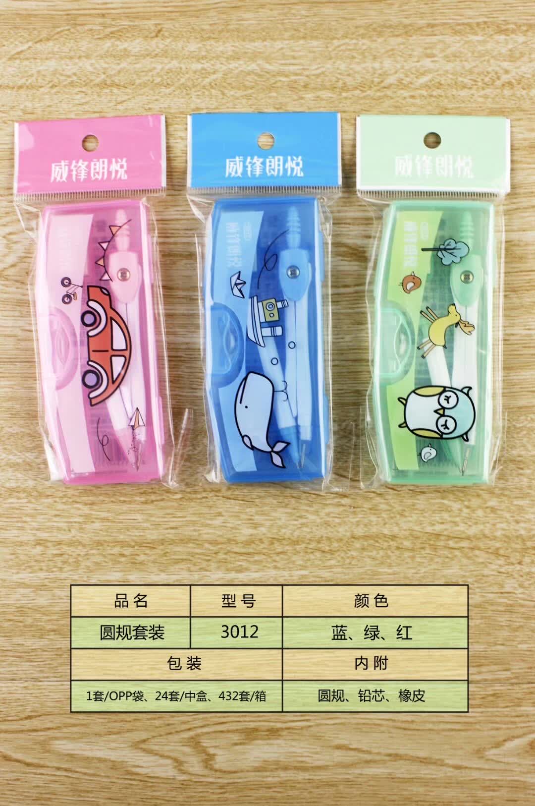 环保圆规套装学生文具用品3012