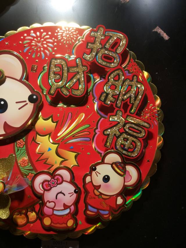 卡通生肖老鼠窗花贴画春装饰节庆用品细节图