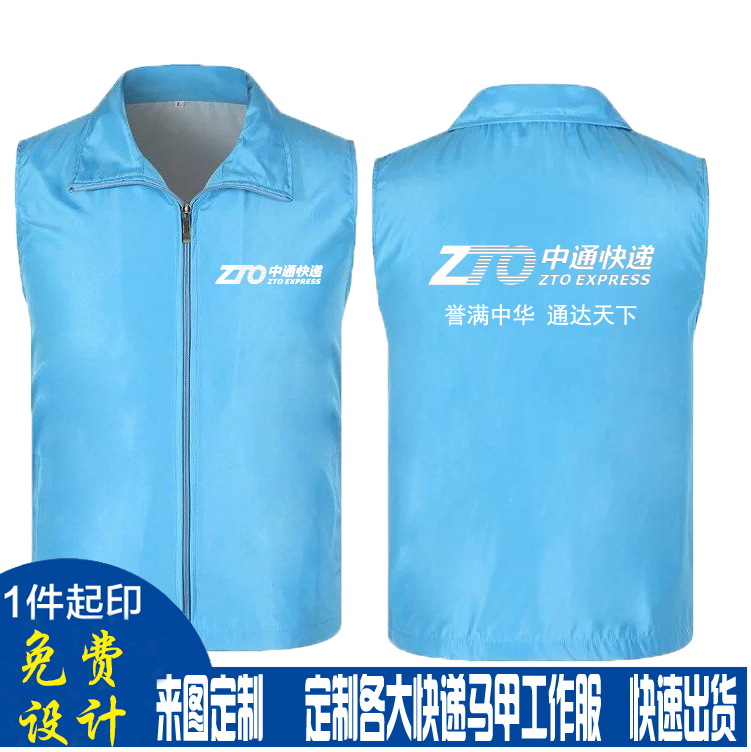 快递事义工马甲定制工作服装志愿者马夹广告diy 印字logo图